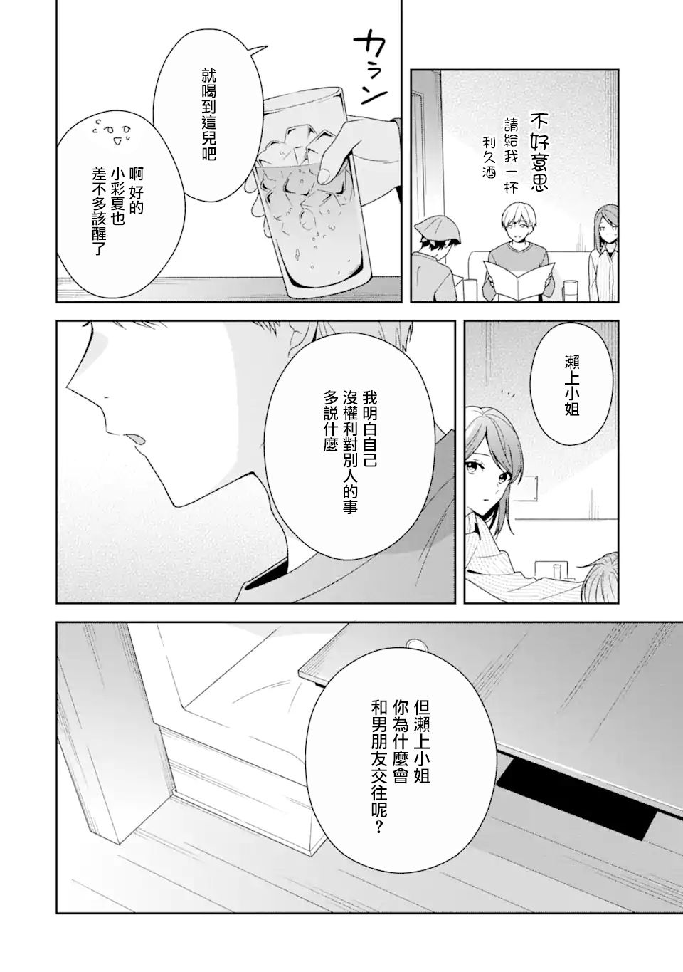 第7话7