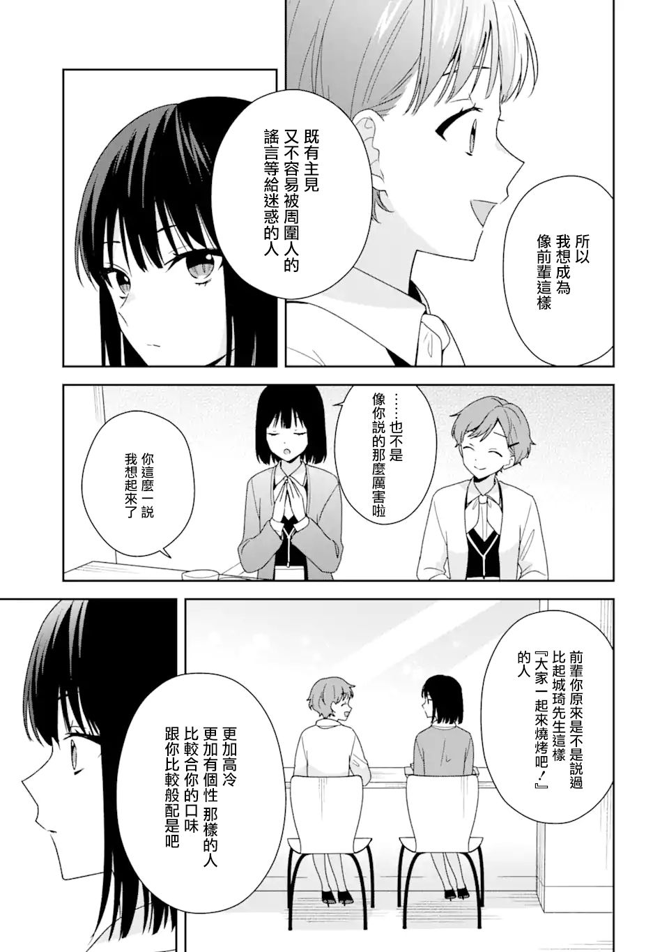 第8.1话8