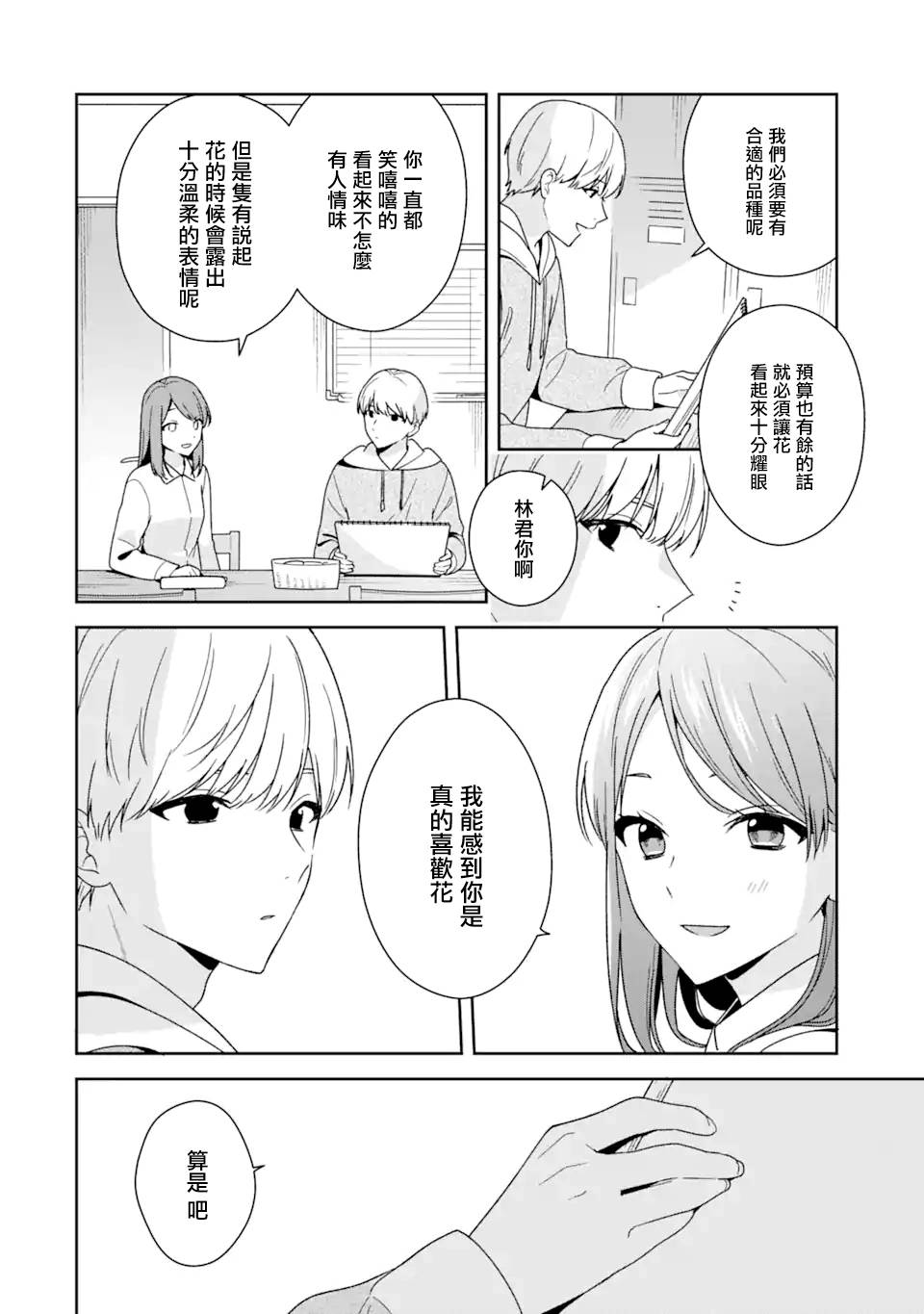 第9.1话5