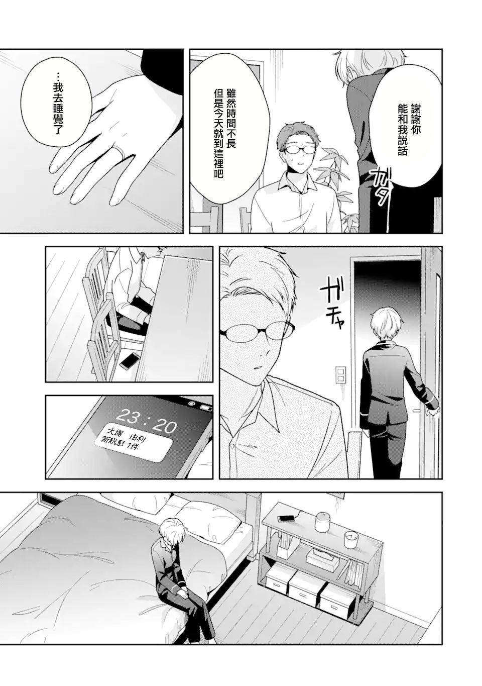 第10.2话12