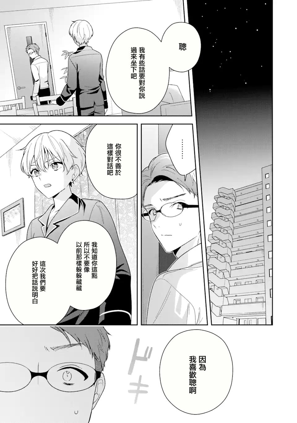 第10.2话8