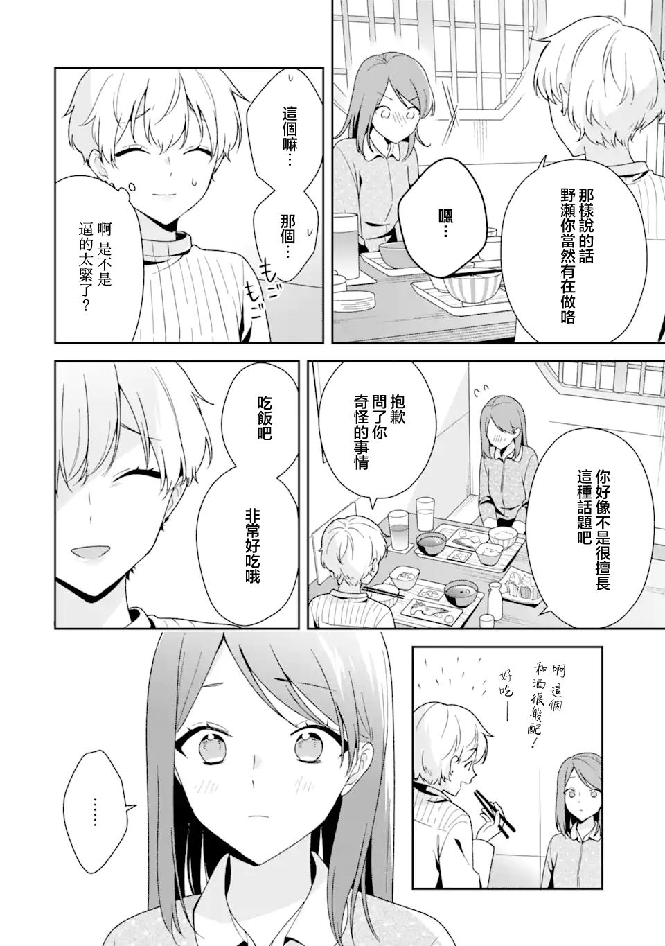 第11话9