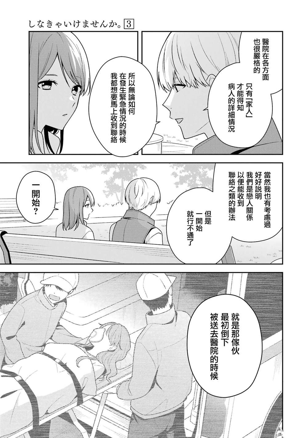 第13.2话5