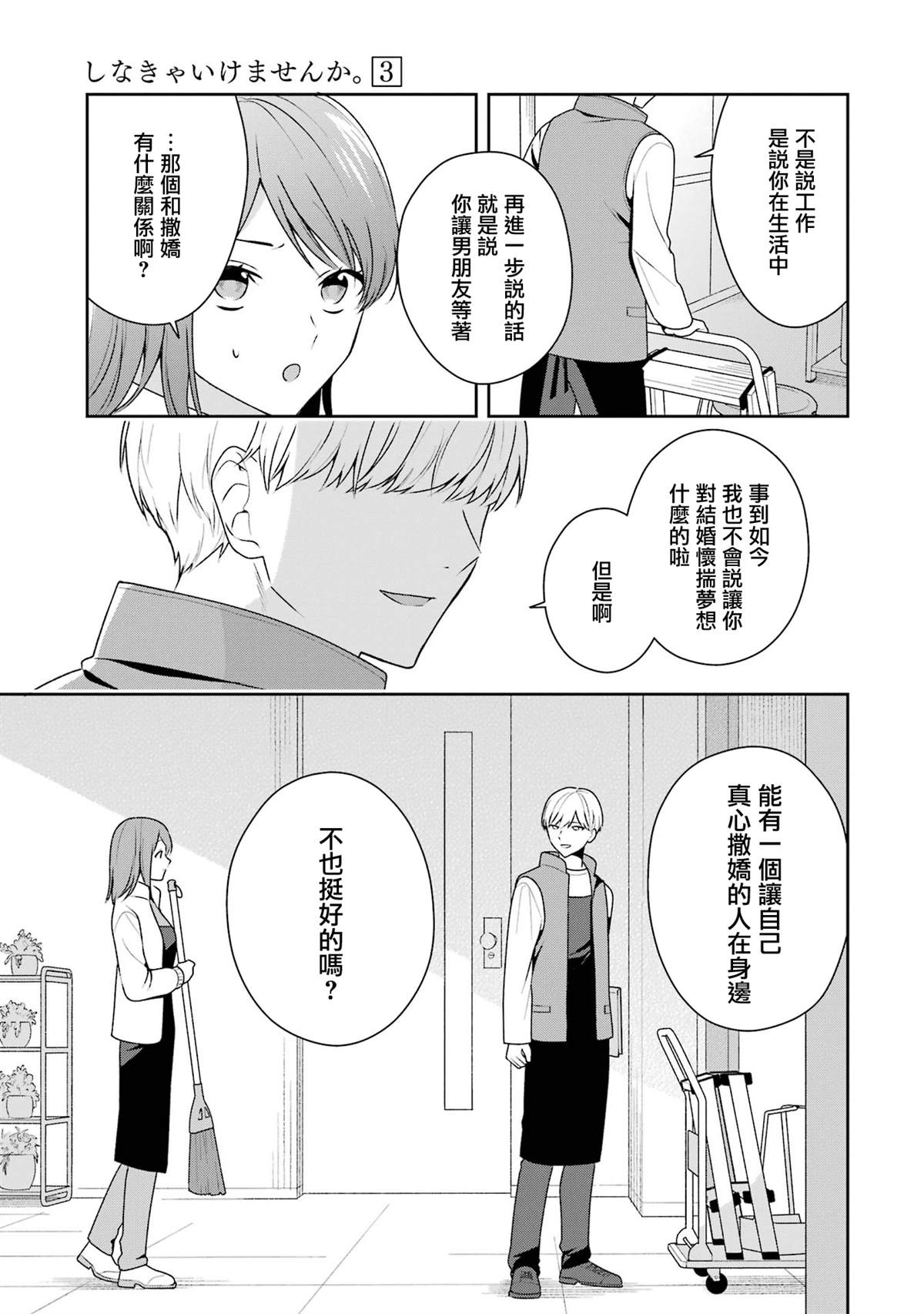 第14.1话8