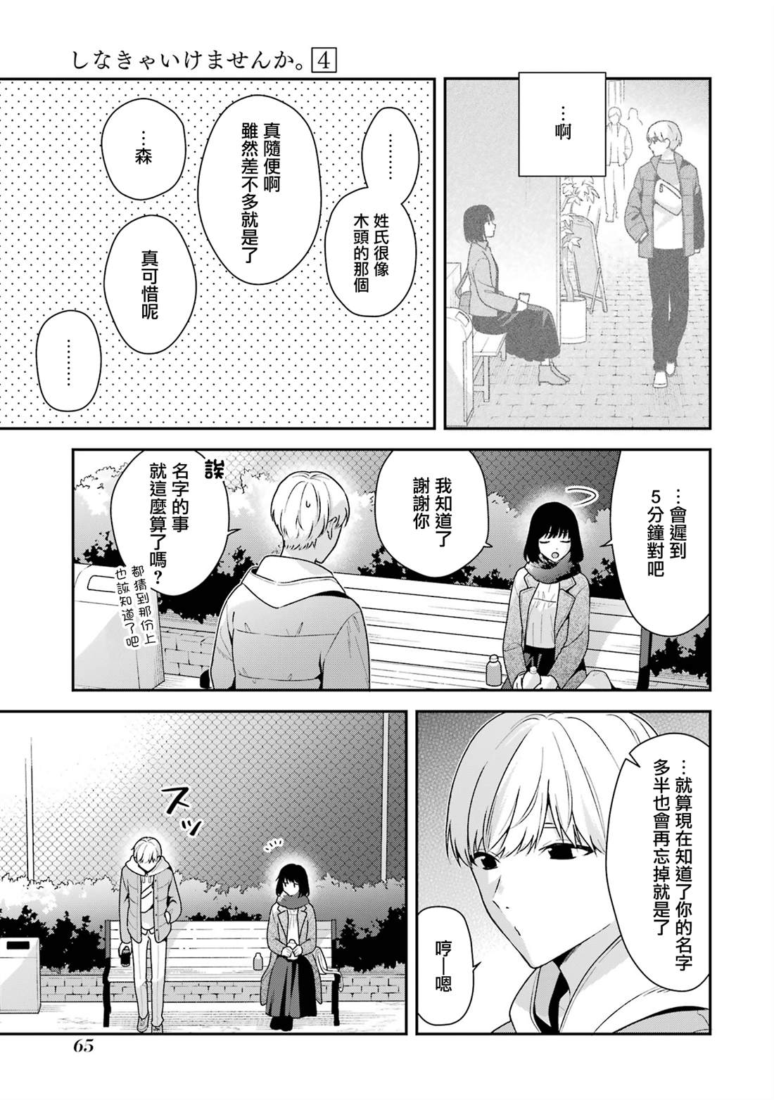 第18.2话6