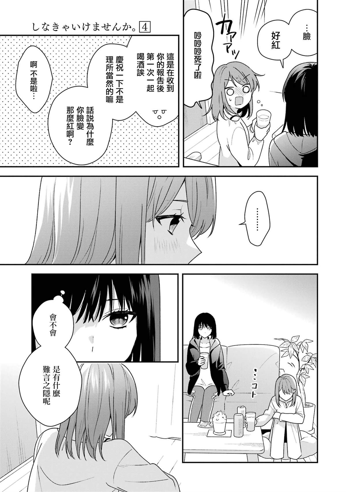 第19.1话2