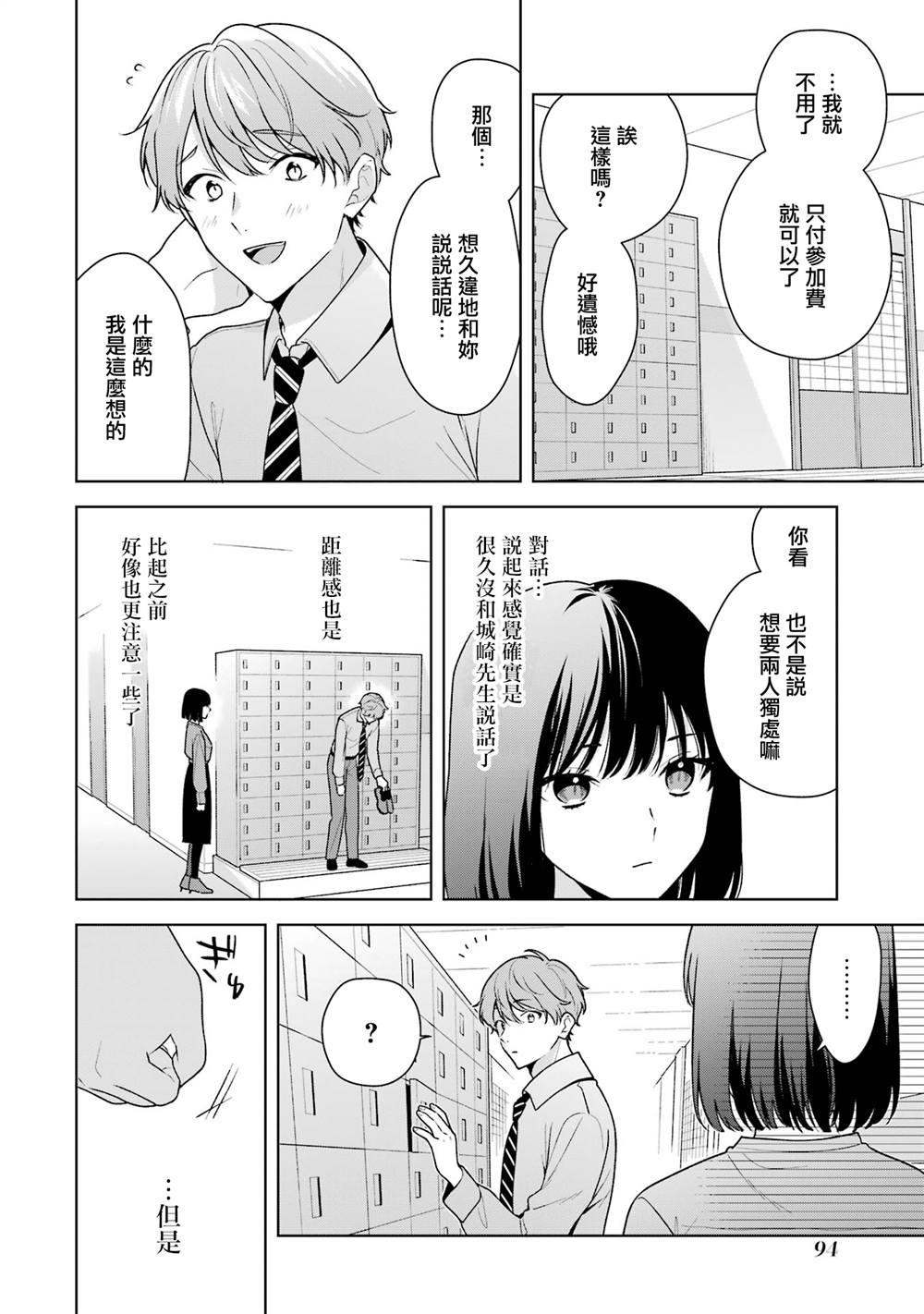 第19.2话2