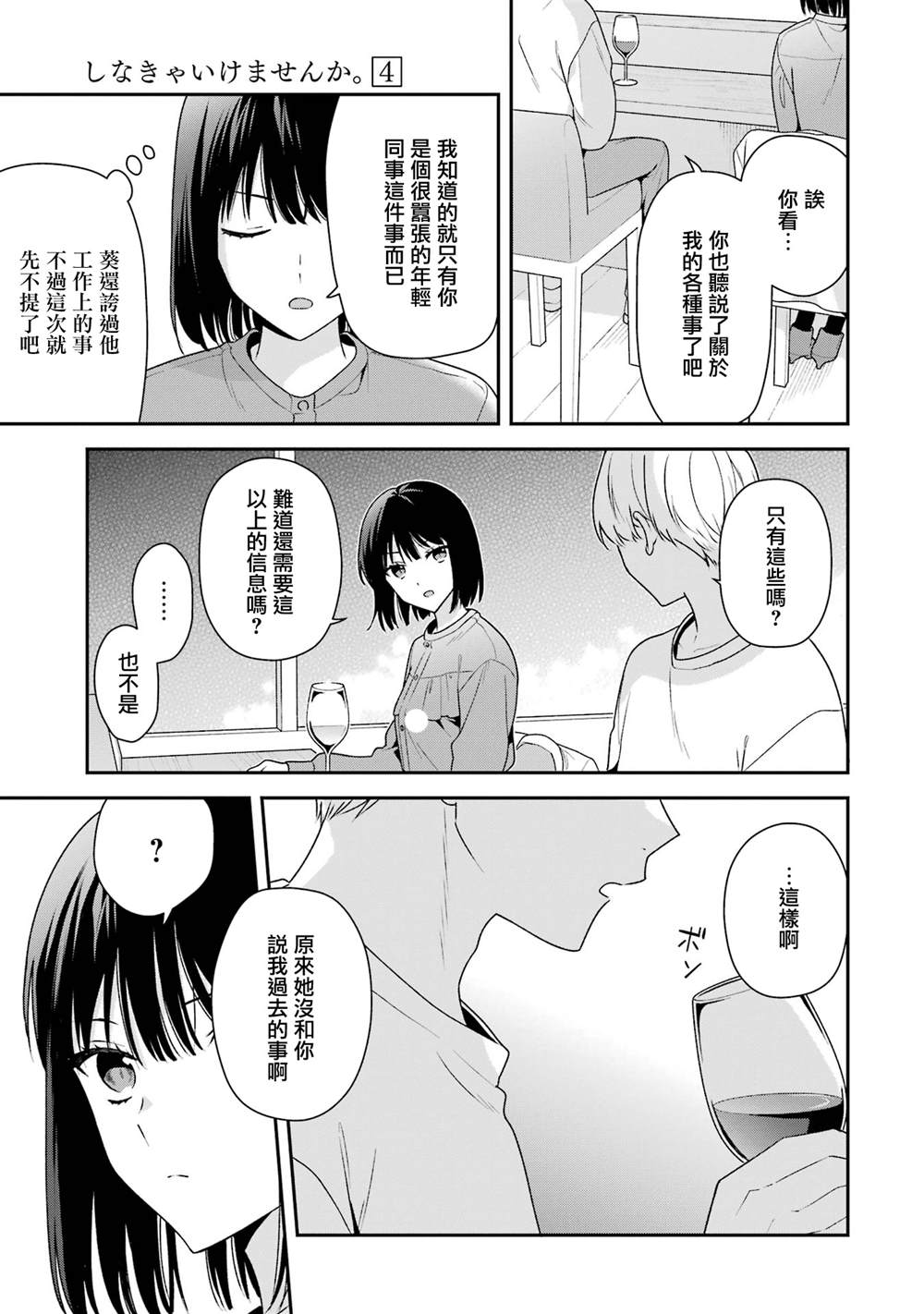 第20.1话8