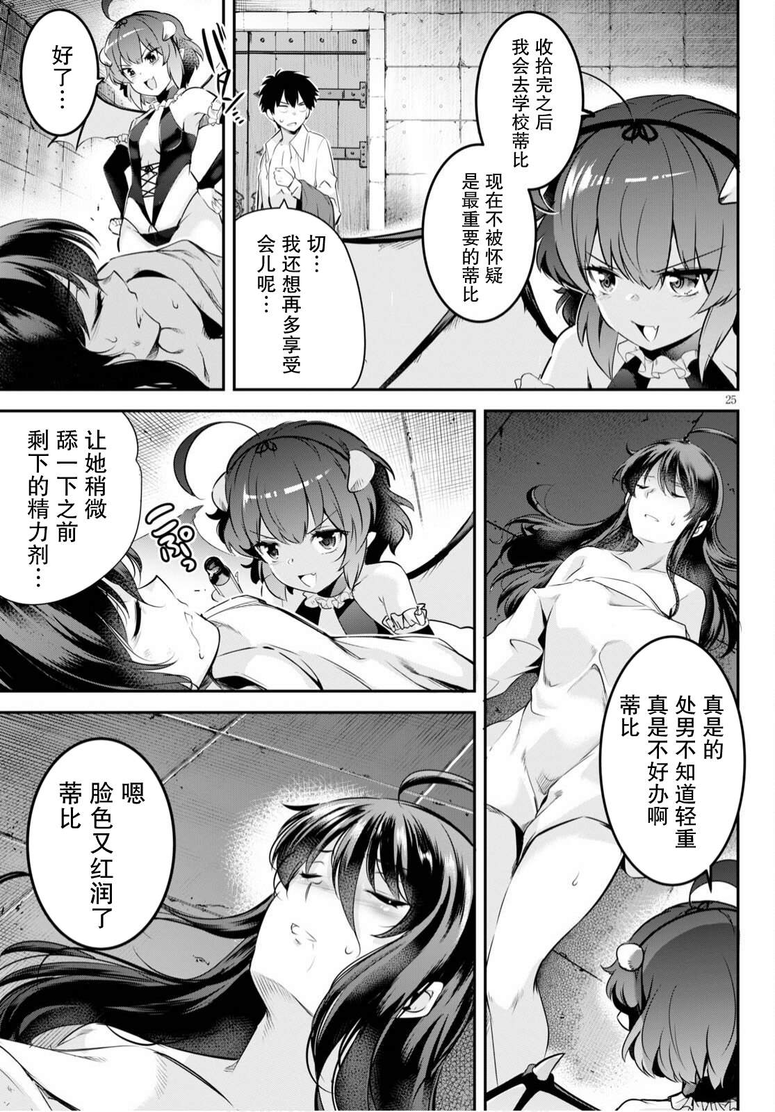 第3话24
