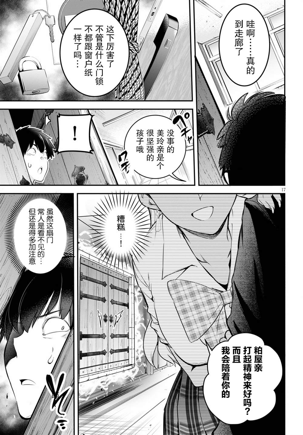 第4话16