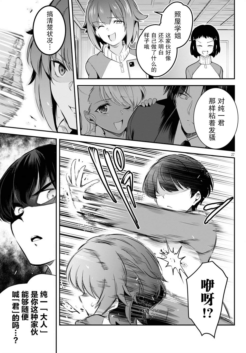 第4话26