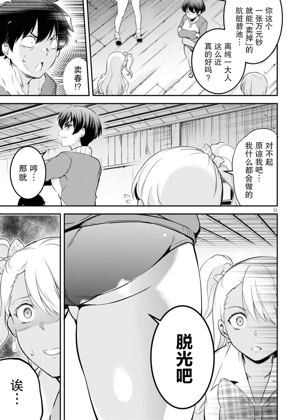 第4话30