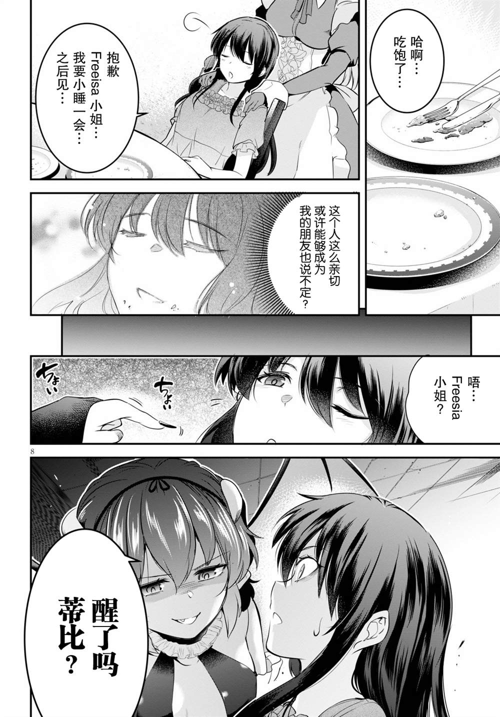 第4话7