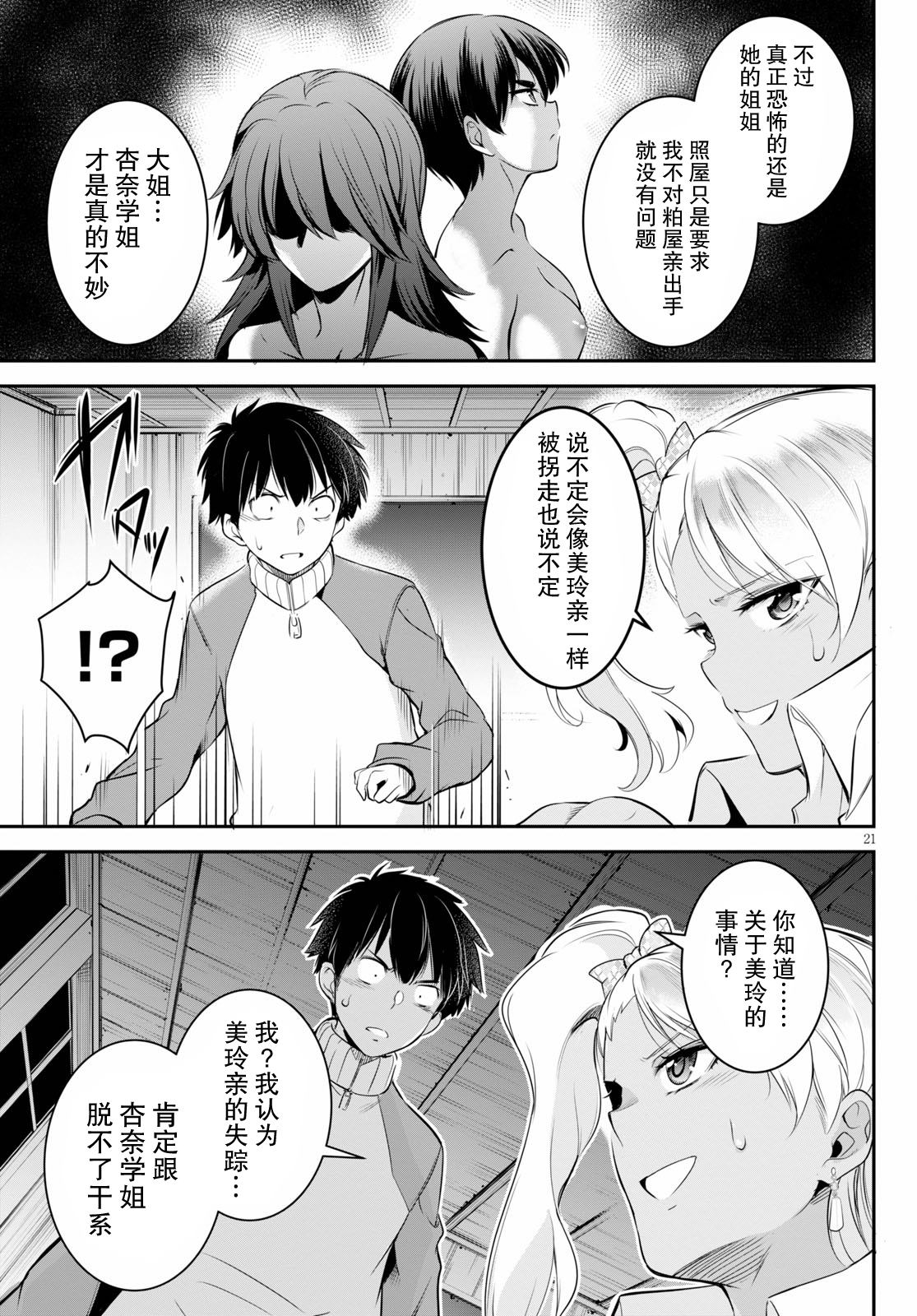 第5话20