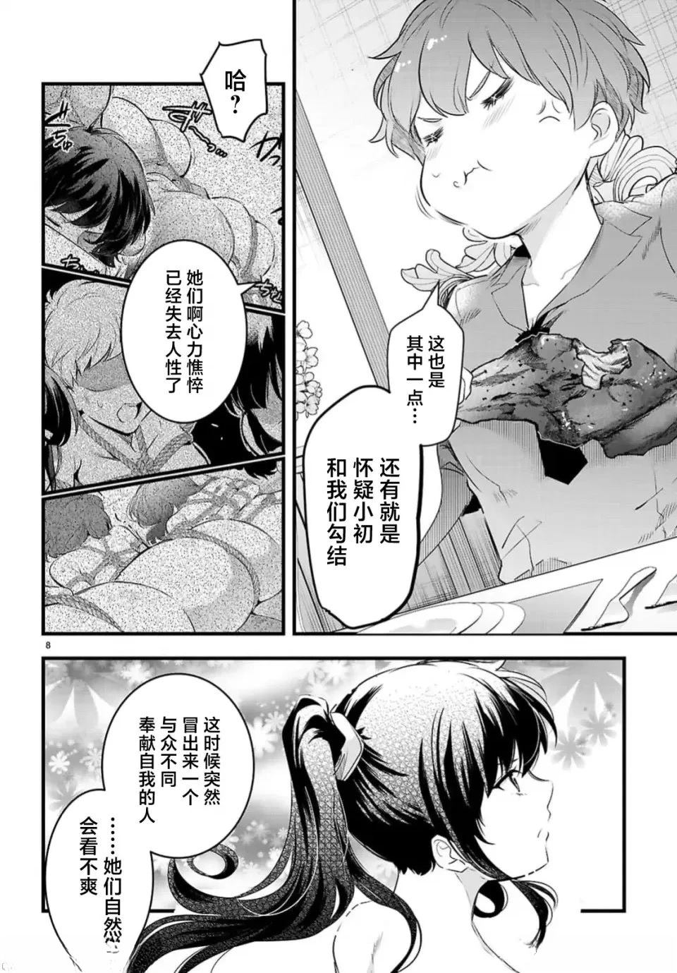 第24.1话7