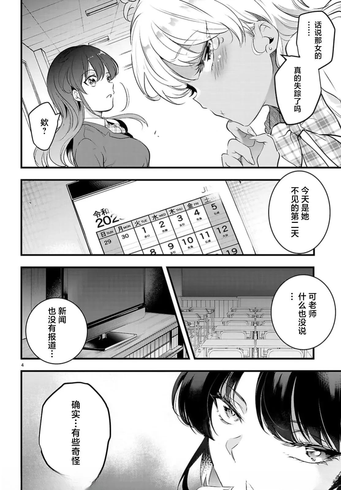 第26话3