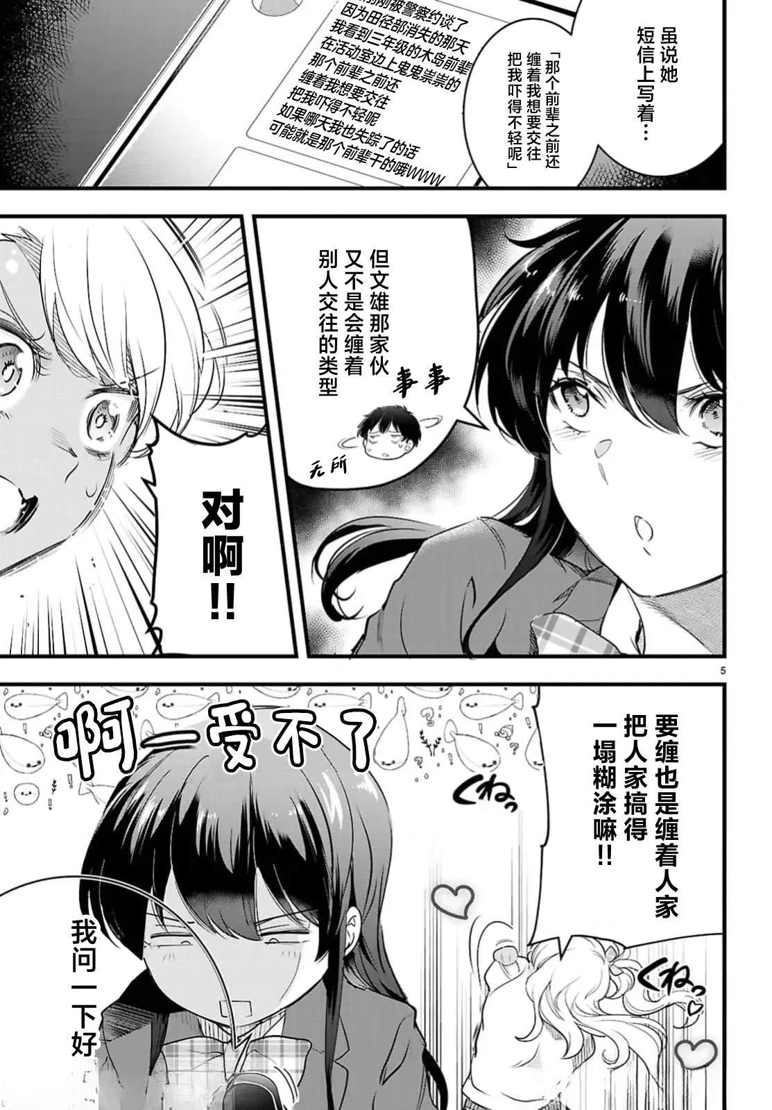 第26话4