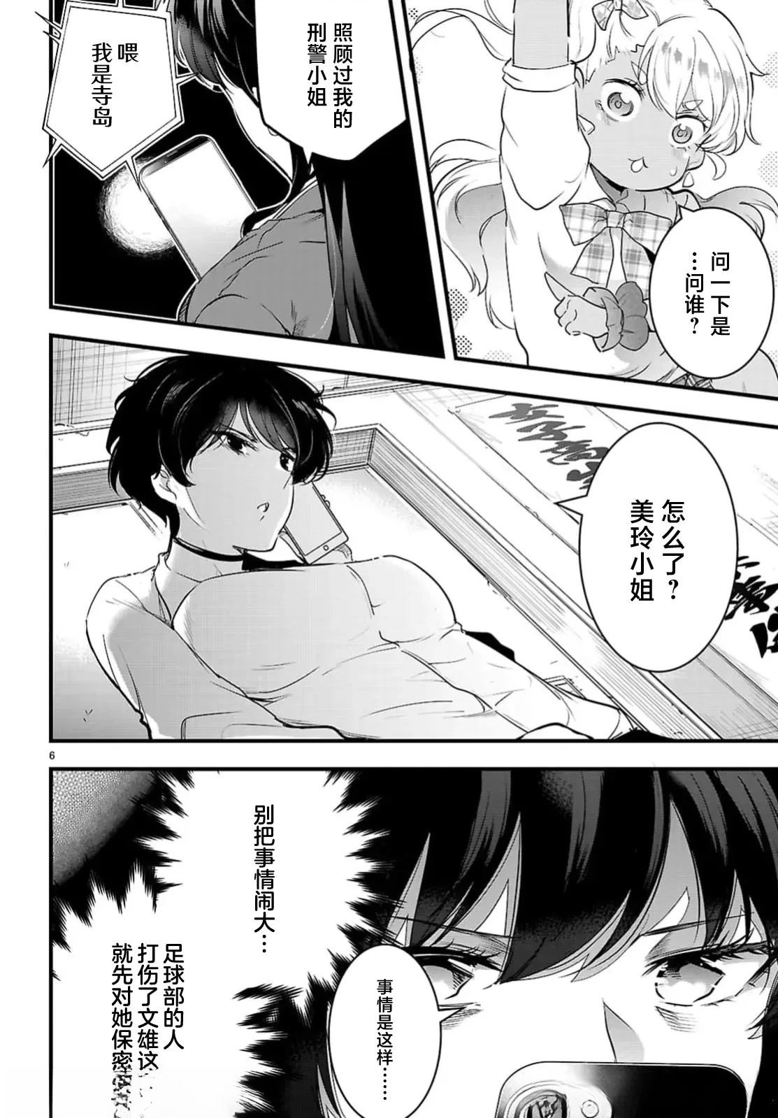 第26话5