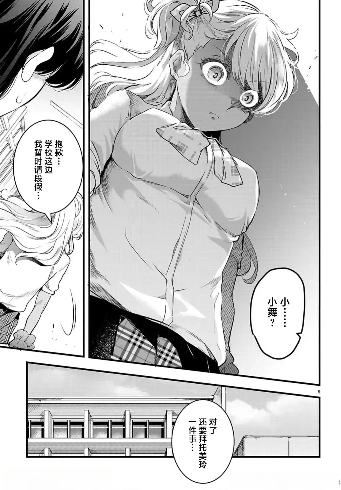 第26话8