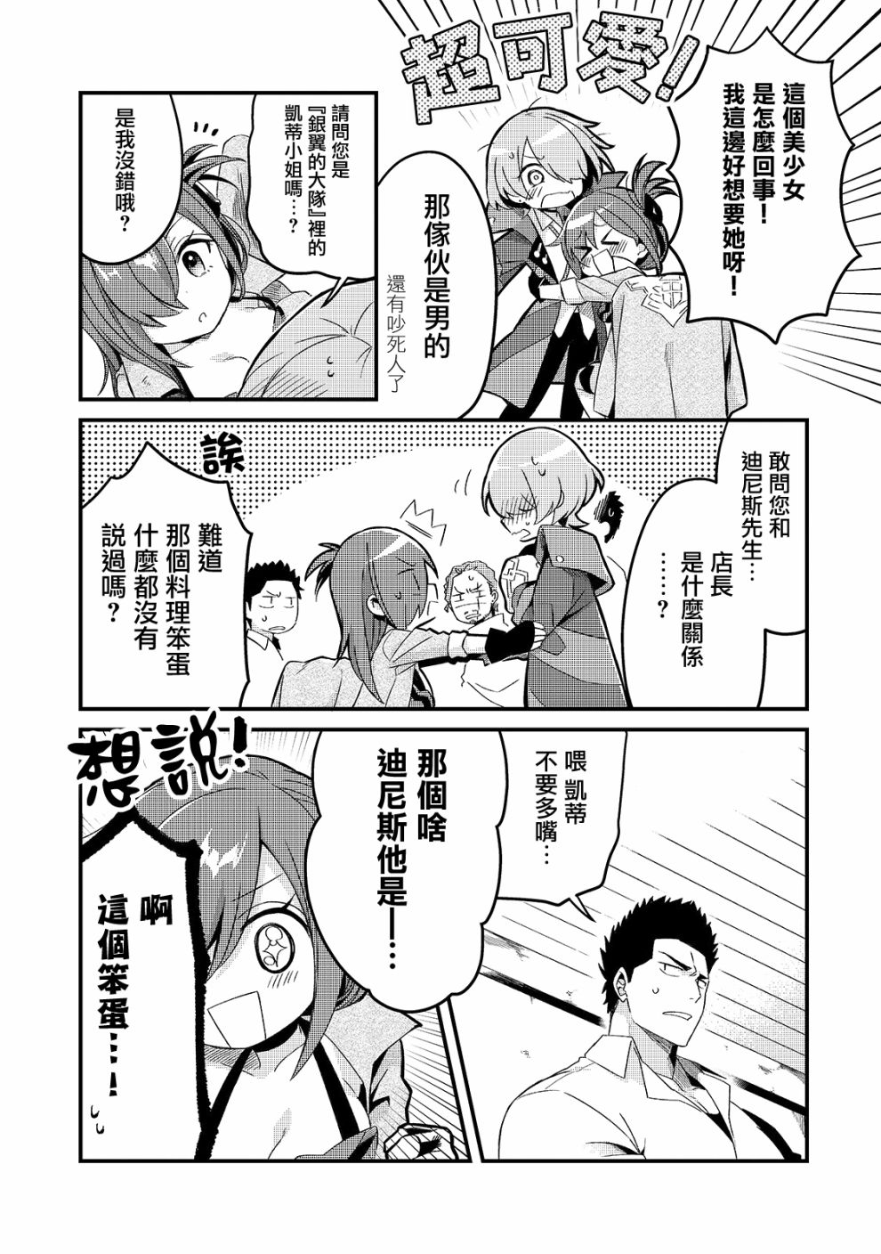 第6话8