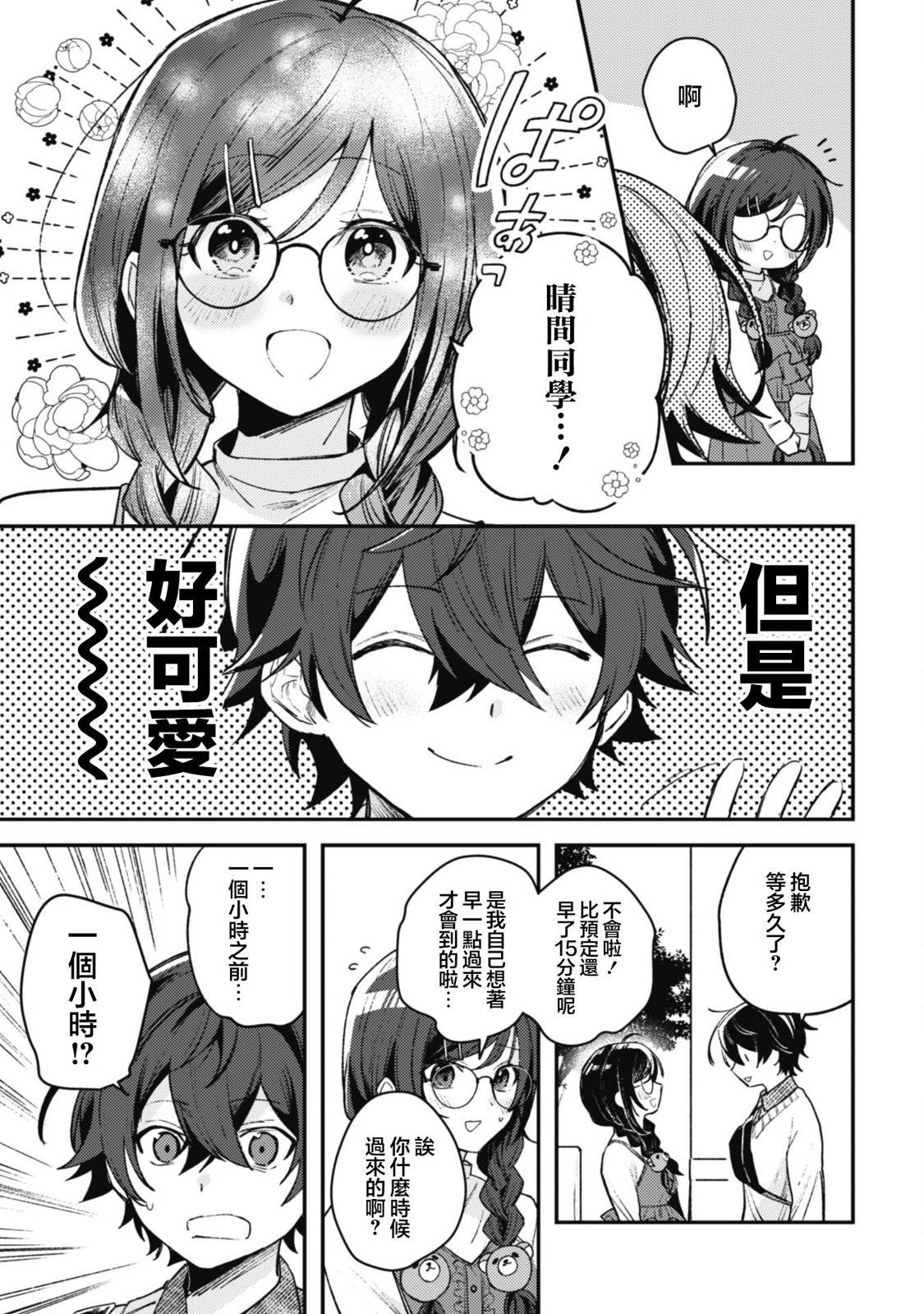 第3.1话10