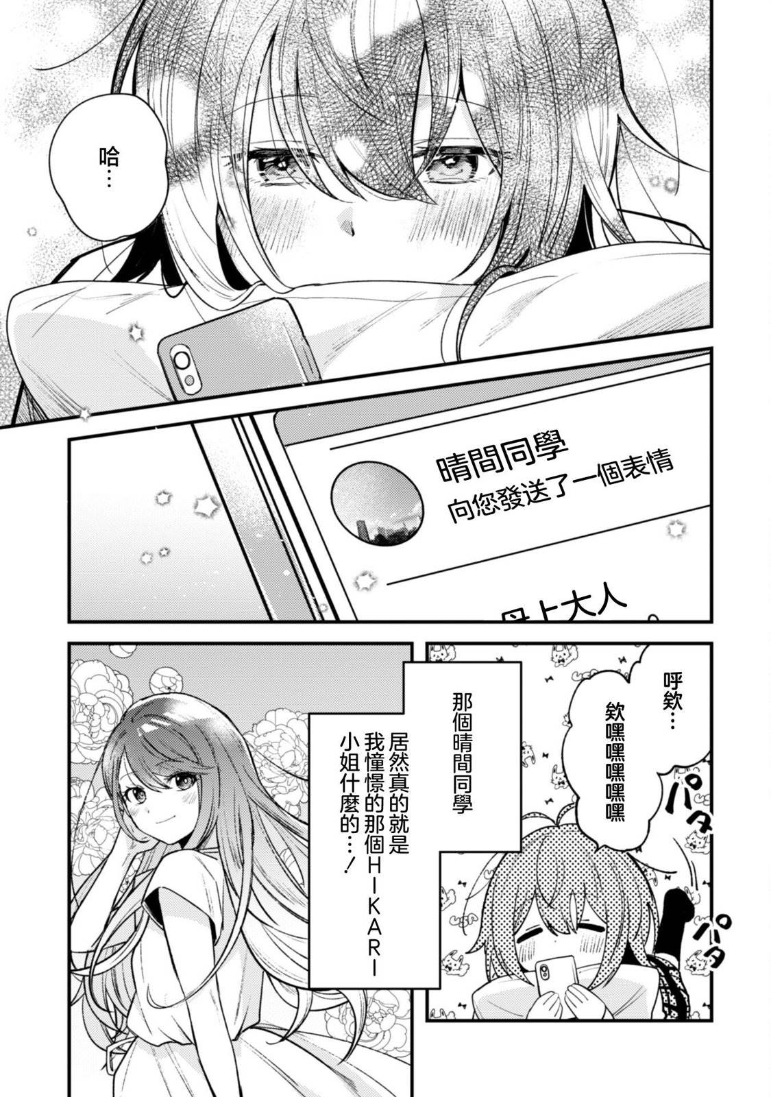 第3.1话2