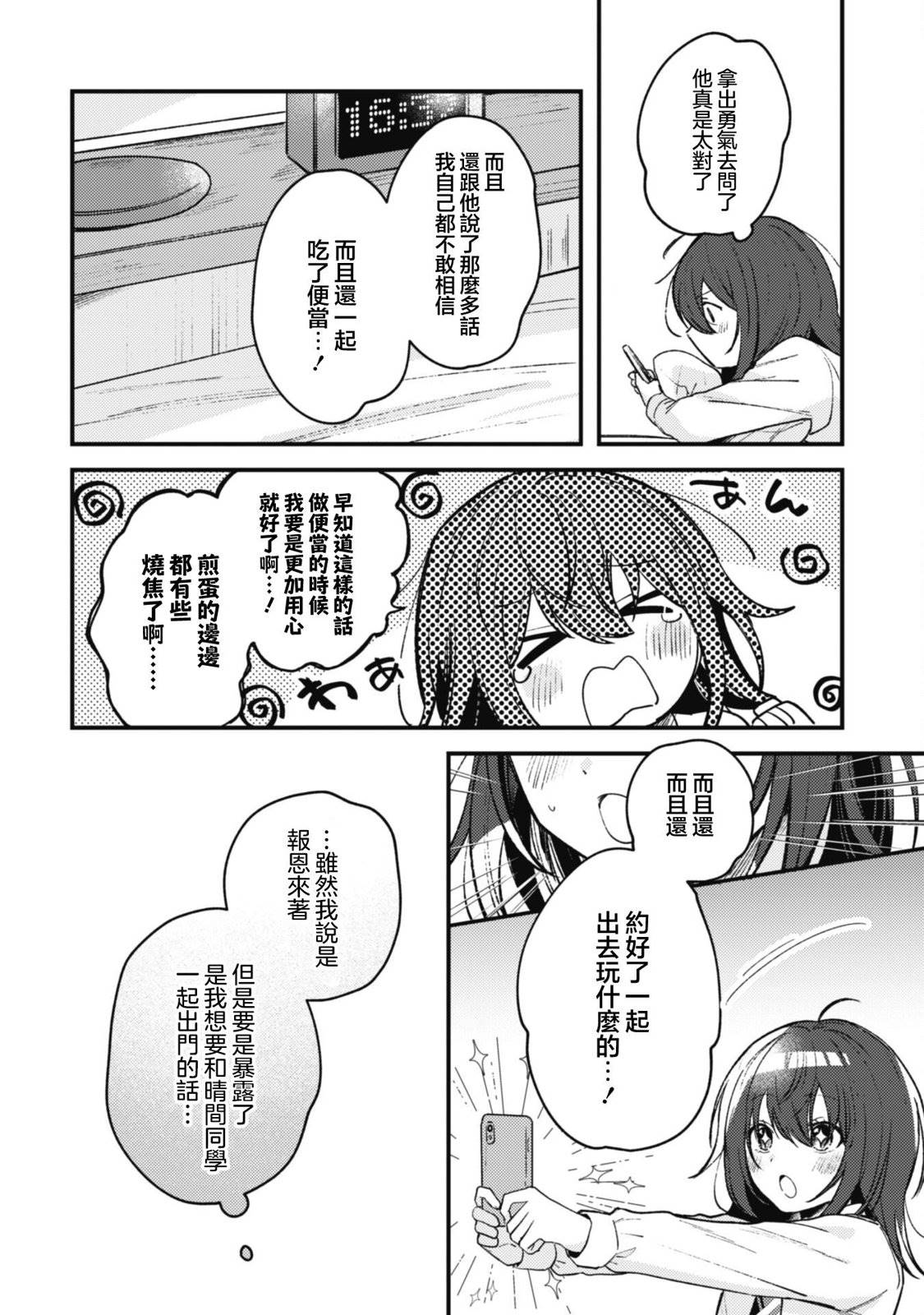 第3.1话3