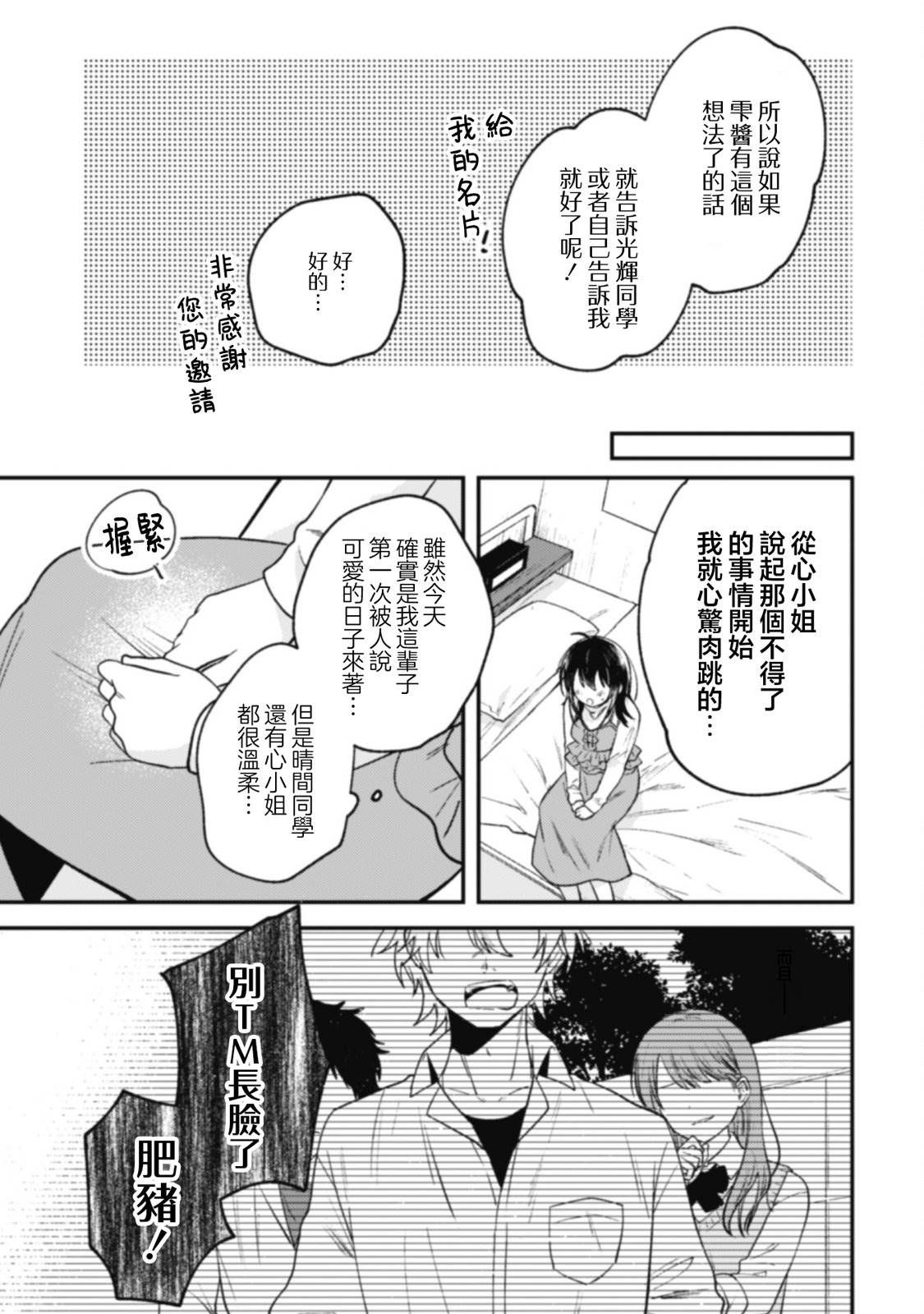 第5话8