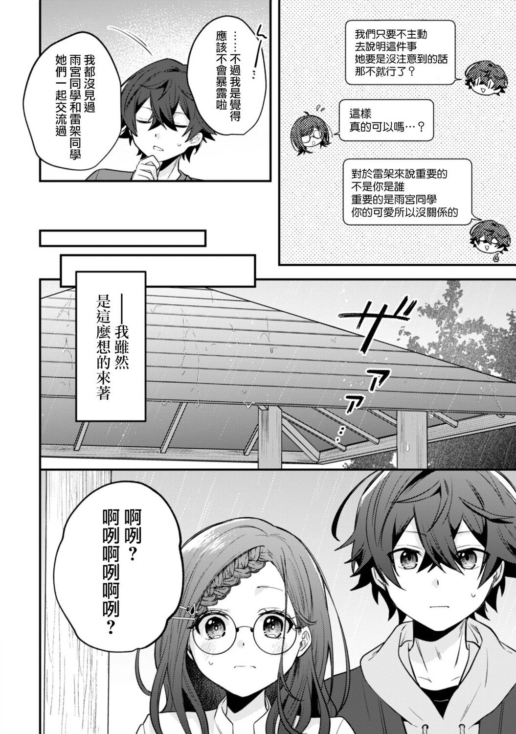 第8话3