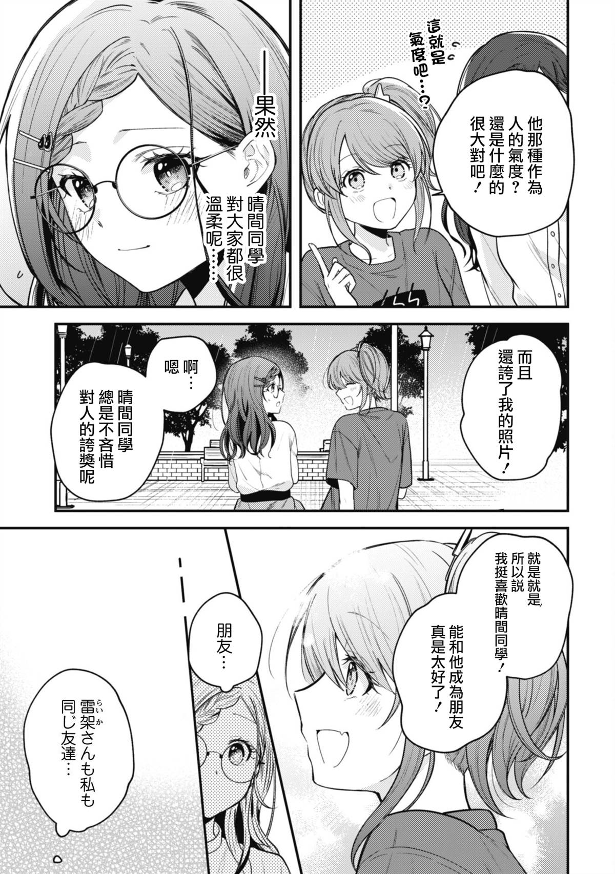 第9.1话2