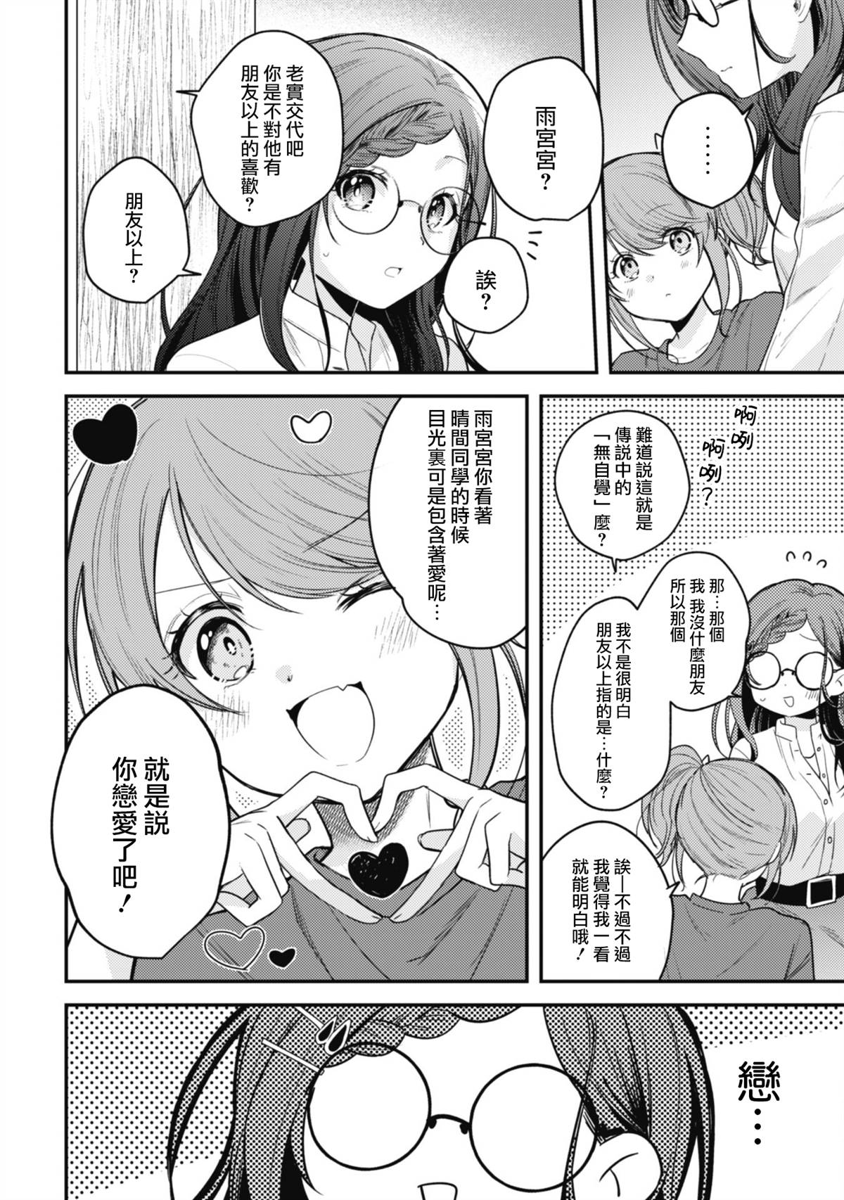 第9.1话3