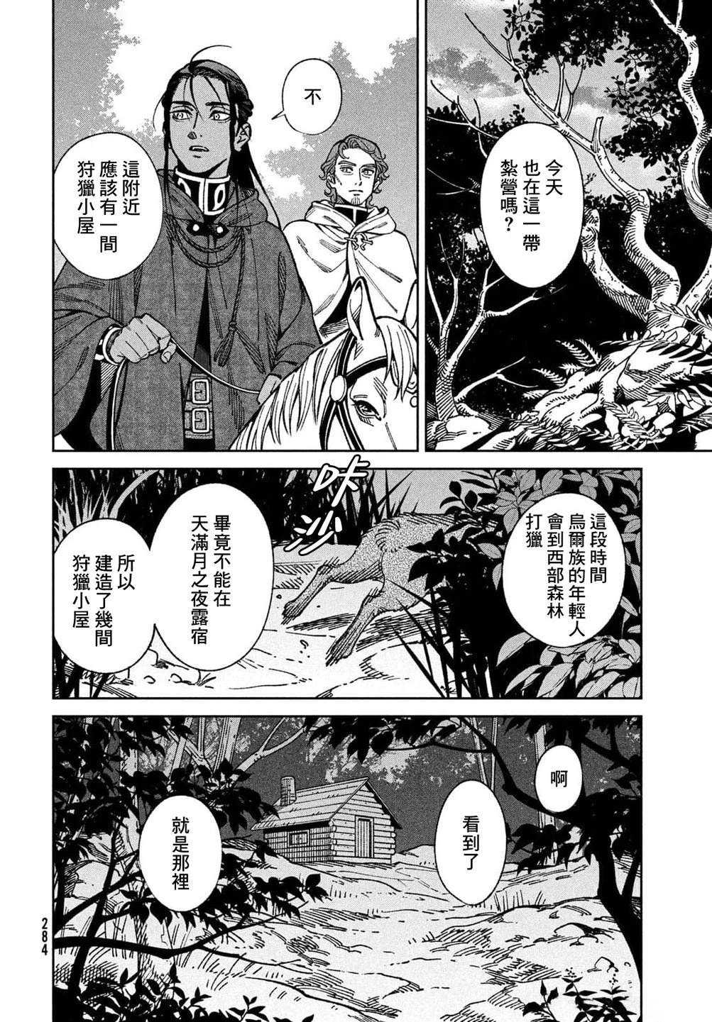 第4话8