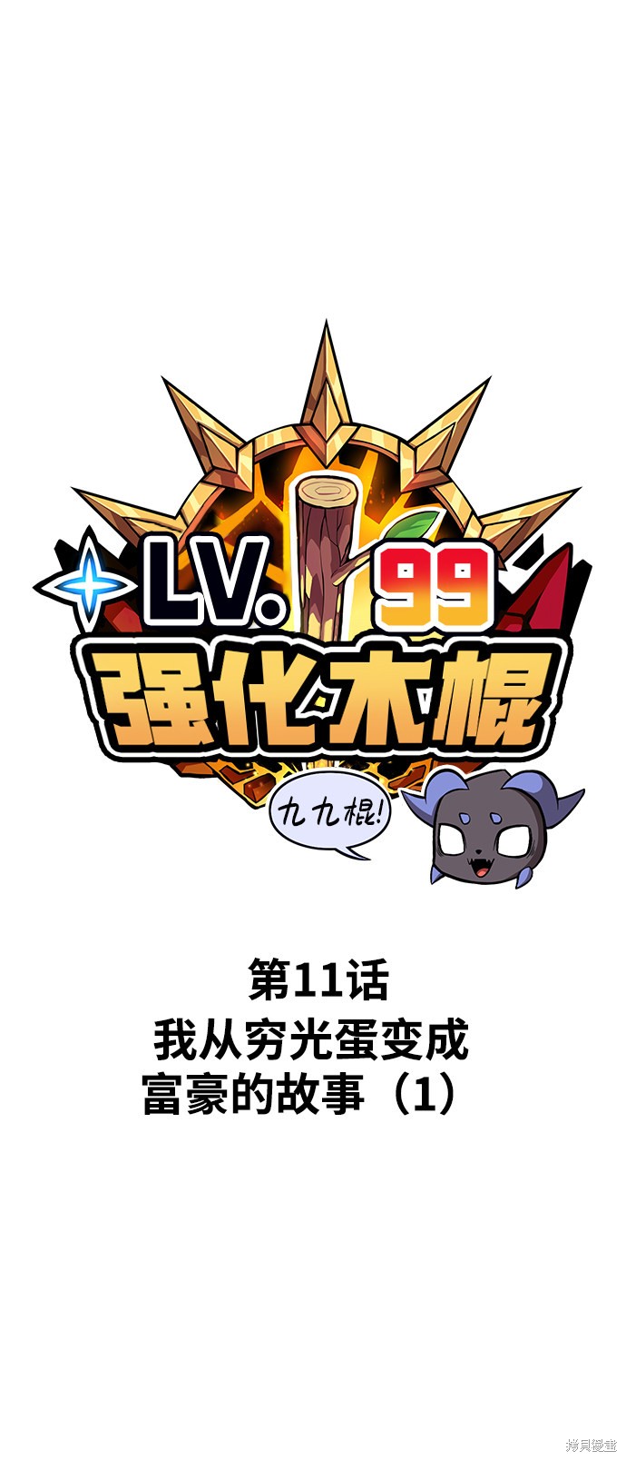 第11话1