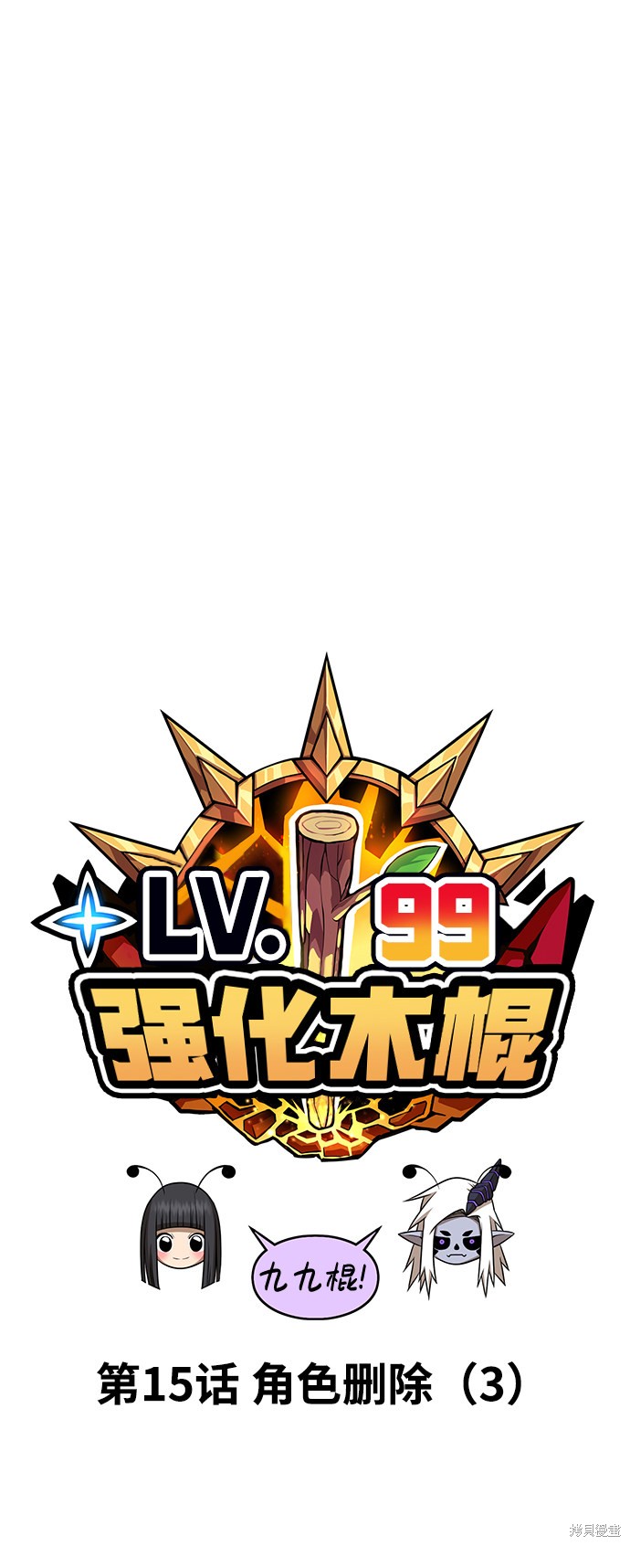 第15话11