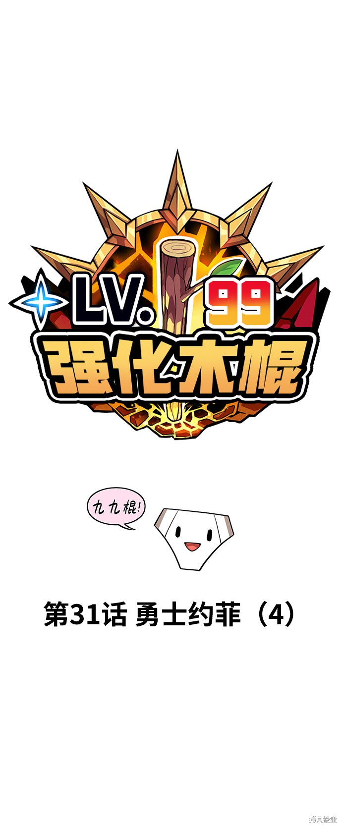 第31话18