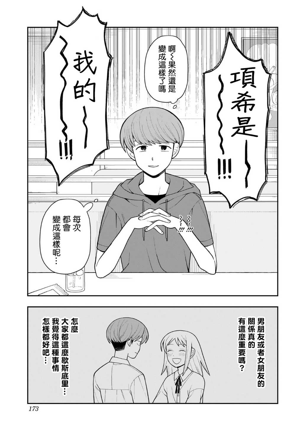 第21话3