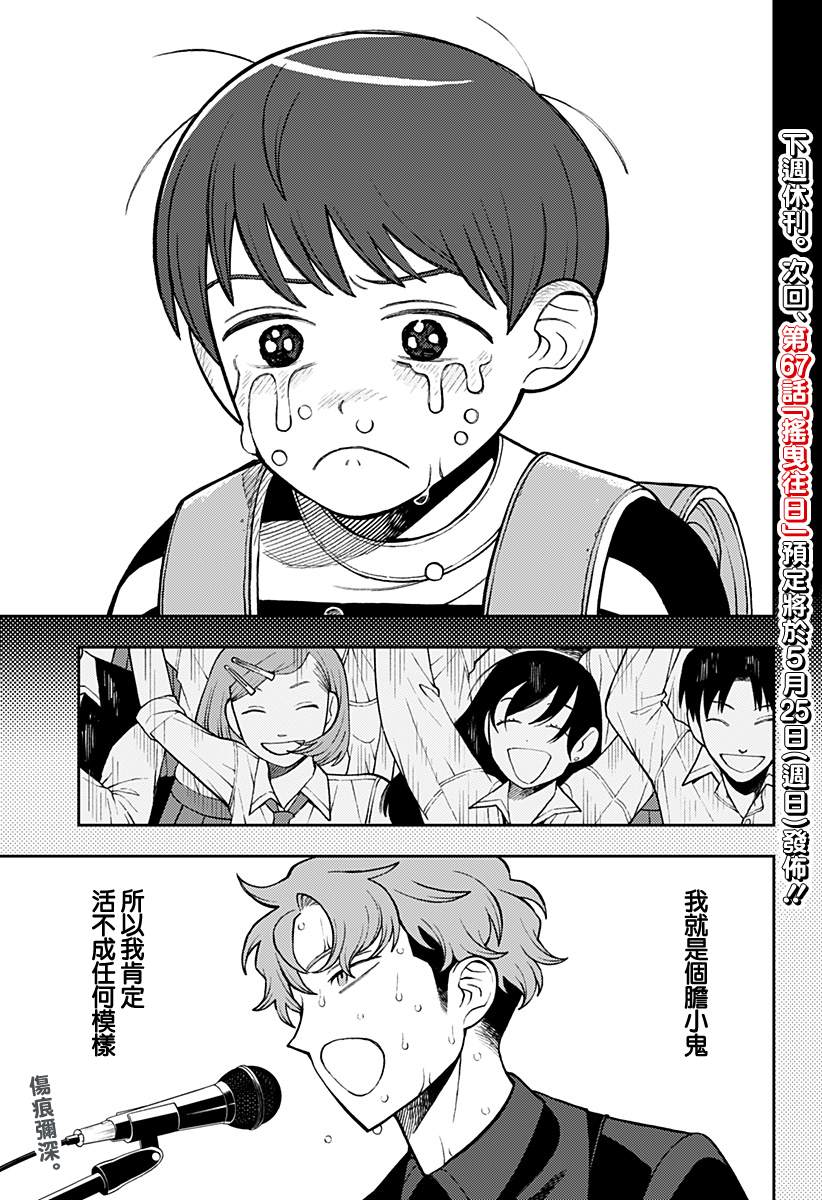 第66话18