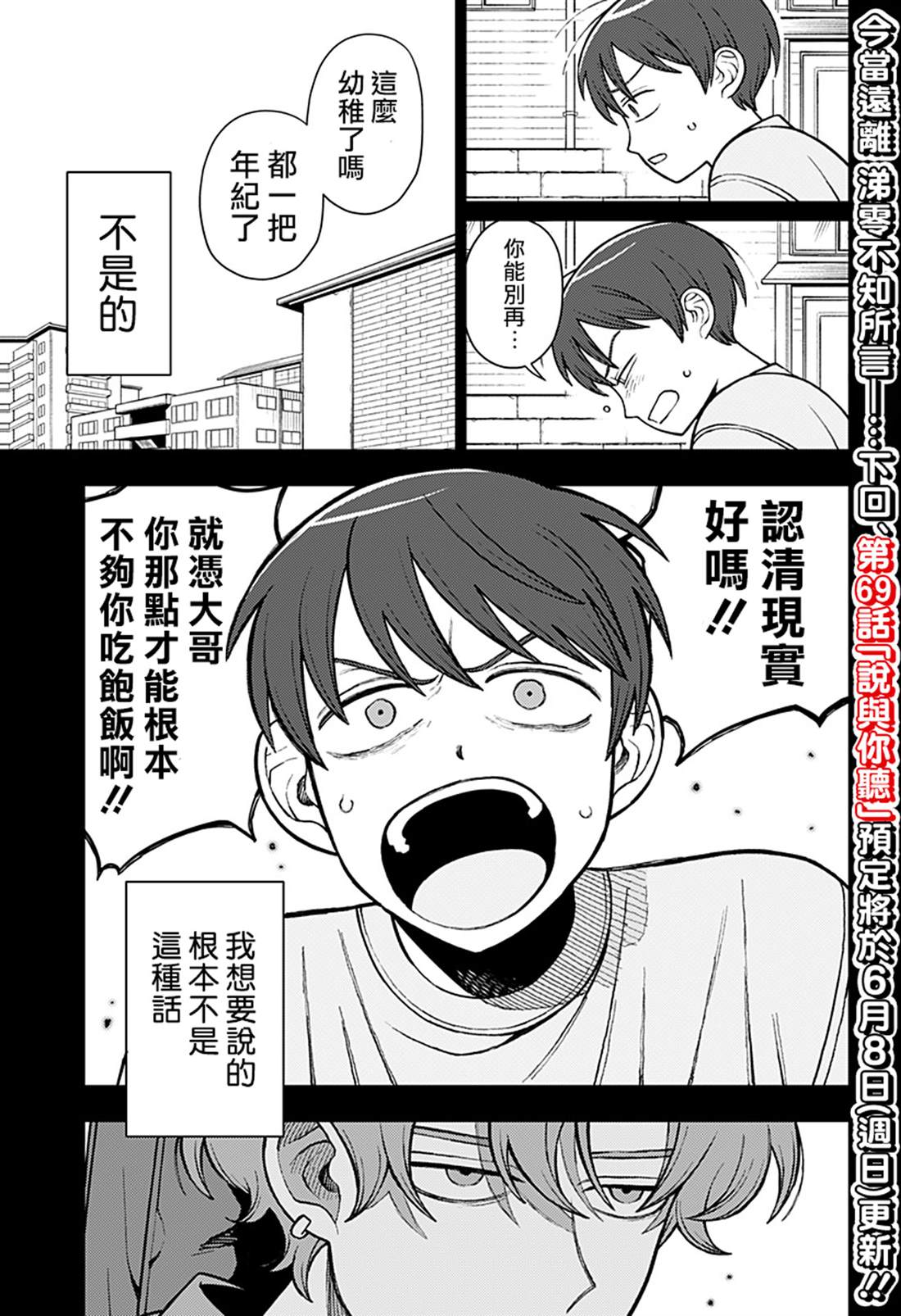 第68话18