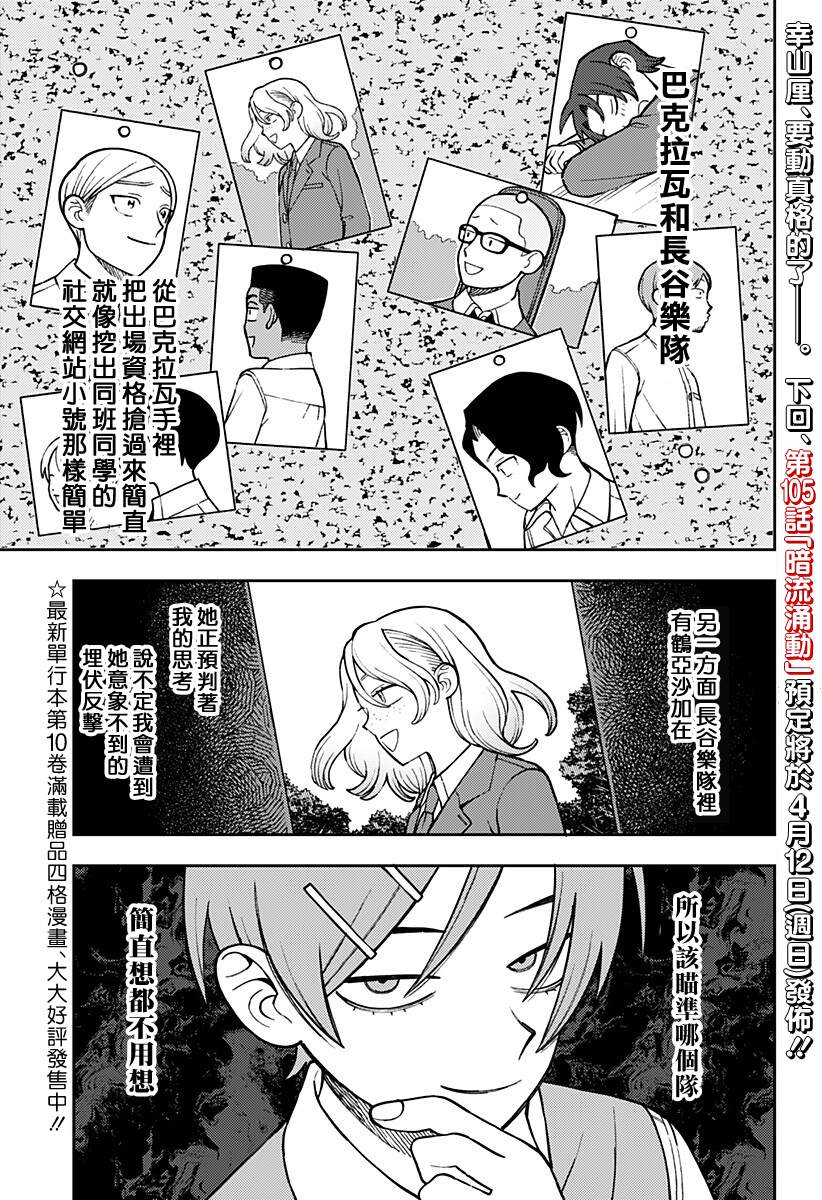 第104话18