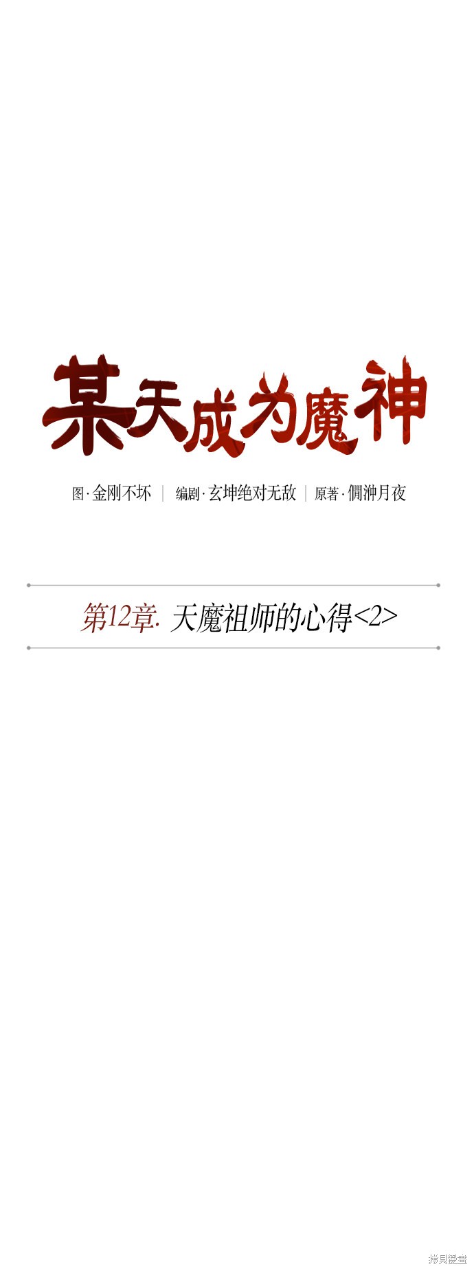 第29话12