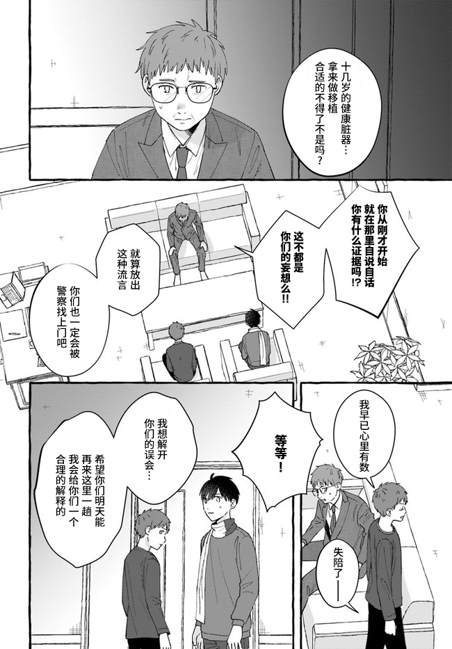 第6.2话8