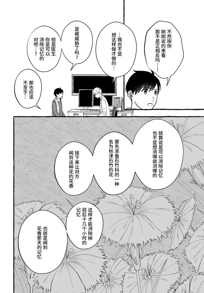 第9话3