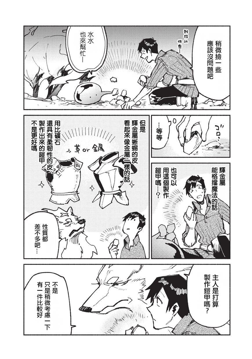第22话 冒险者任务、狩猎10
