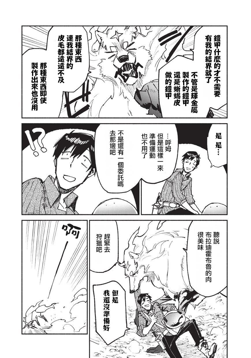第22话 冒险者任务、狩猎11