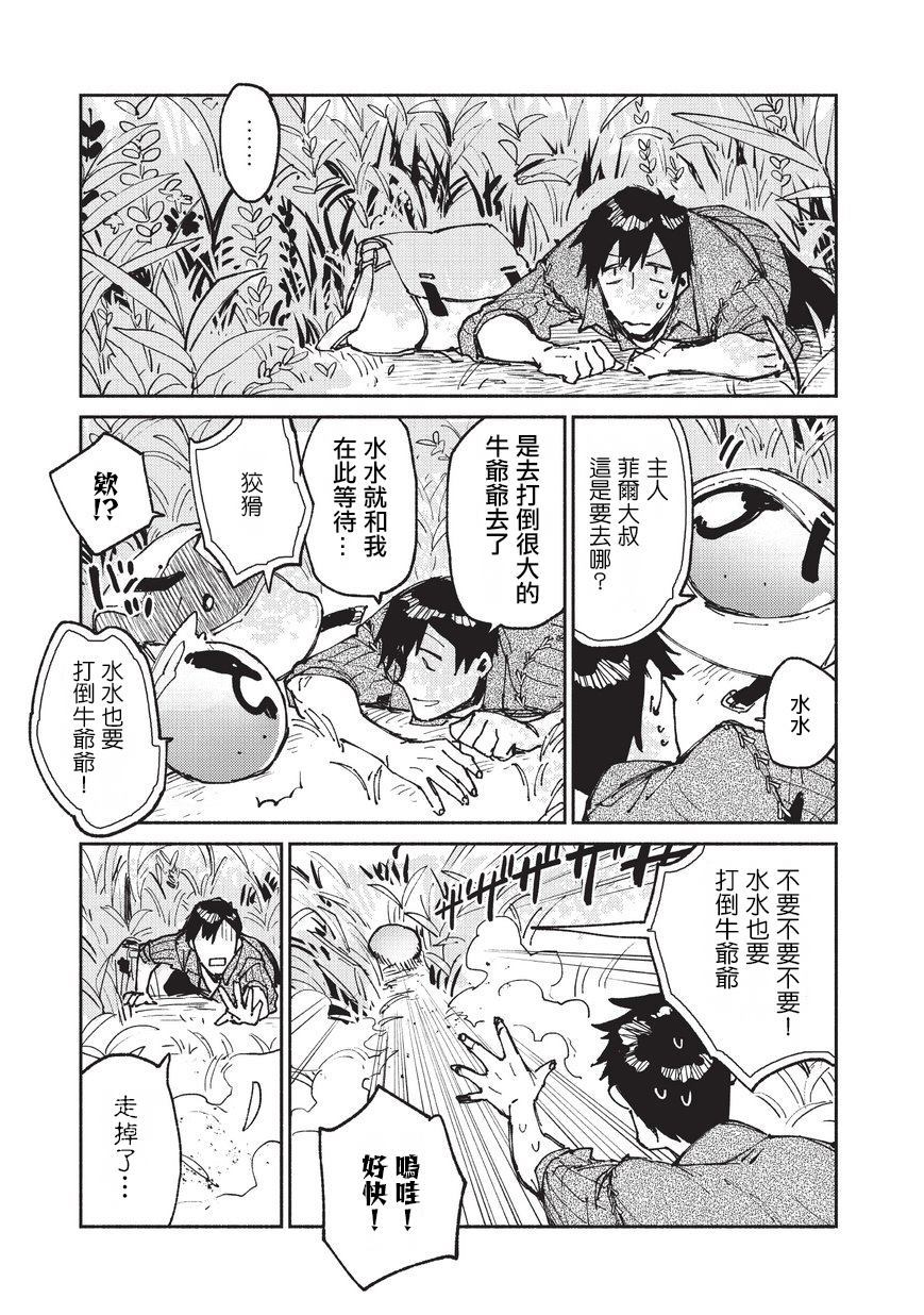 第22话 冒险者任务、狩猎13