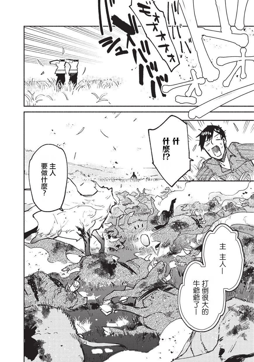 第22话 冒险者任务、狩猎14