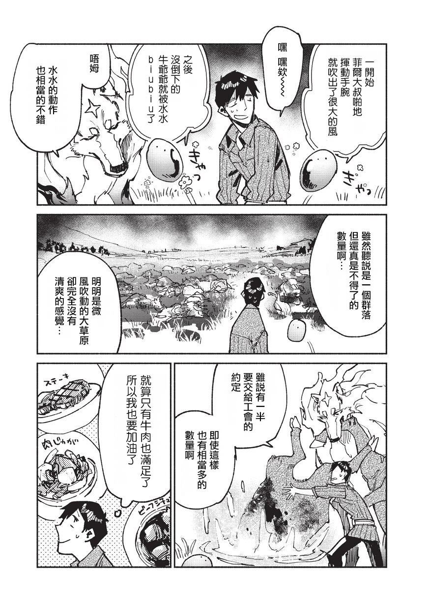 第22话 冒险者任务、狩猎15