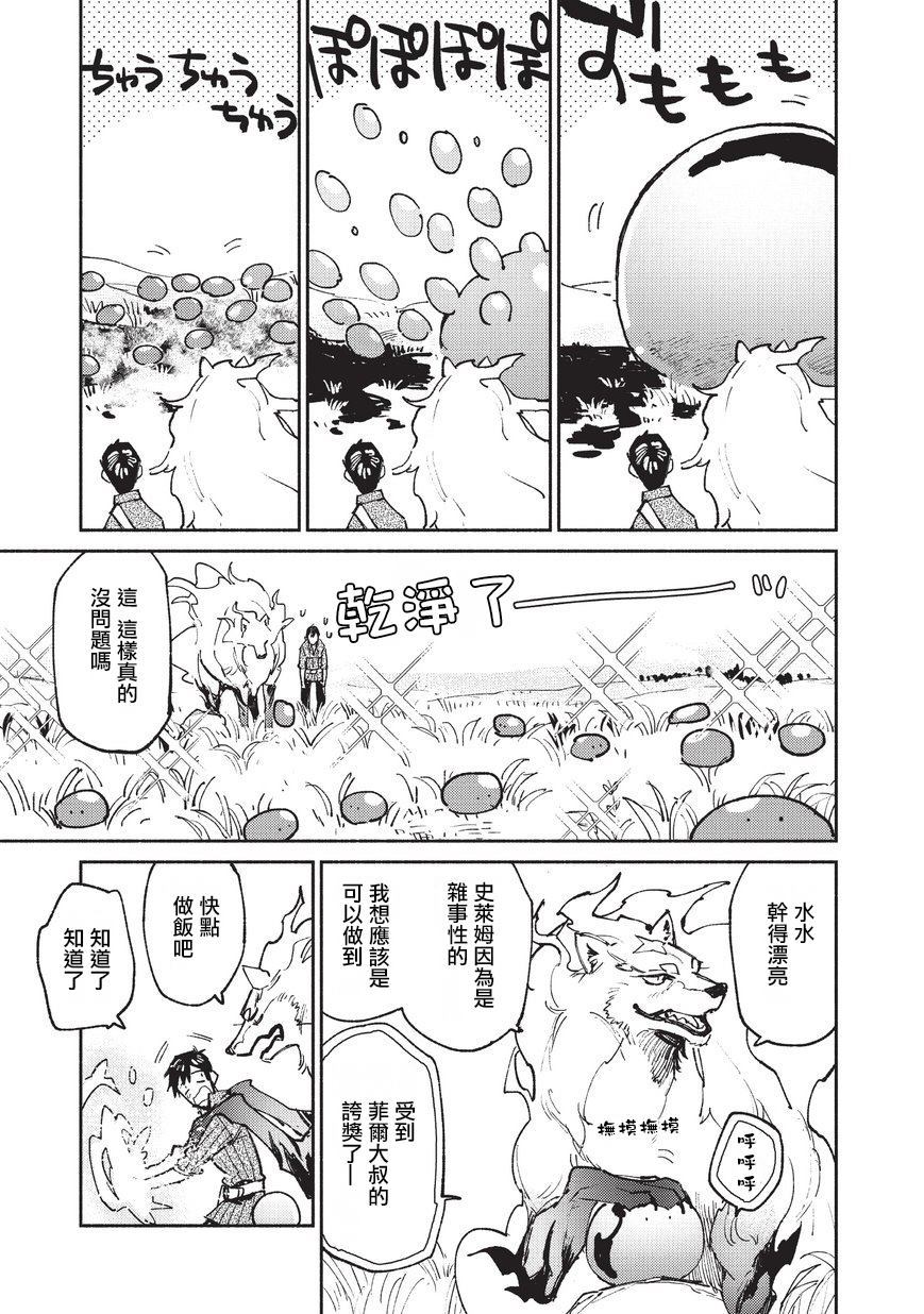 第22话 冒险者任务、狩猎17