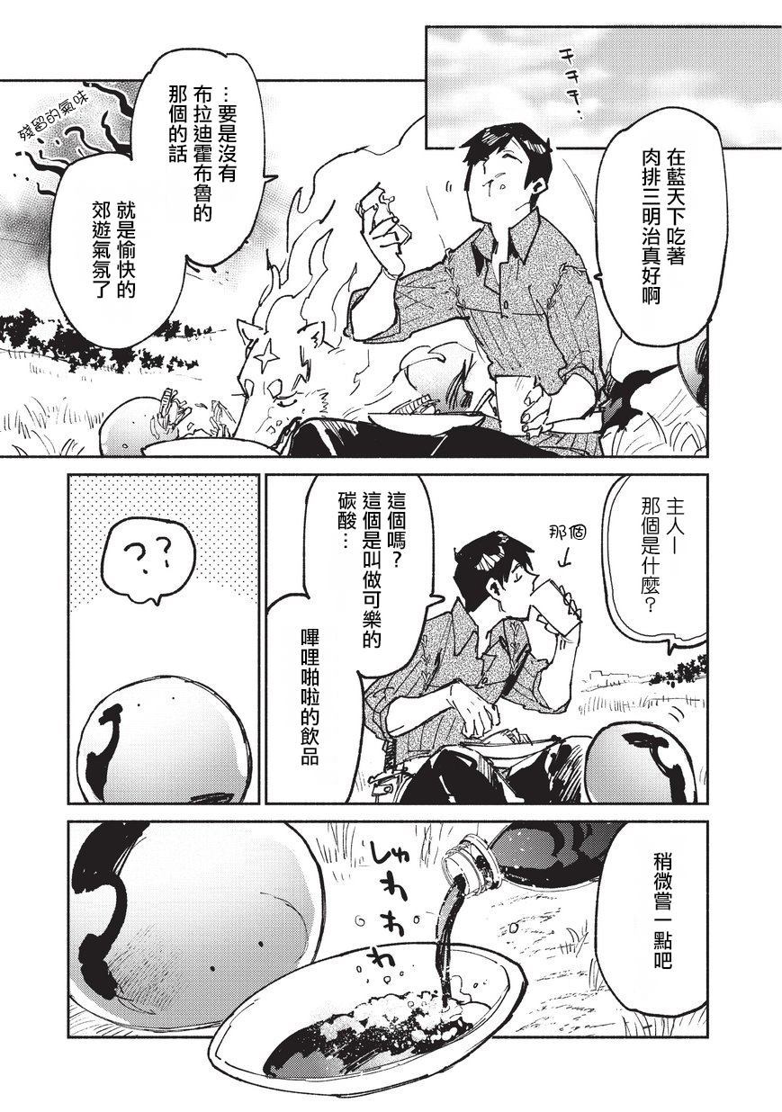 第22话 冒险者任务、狩猎19