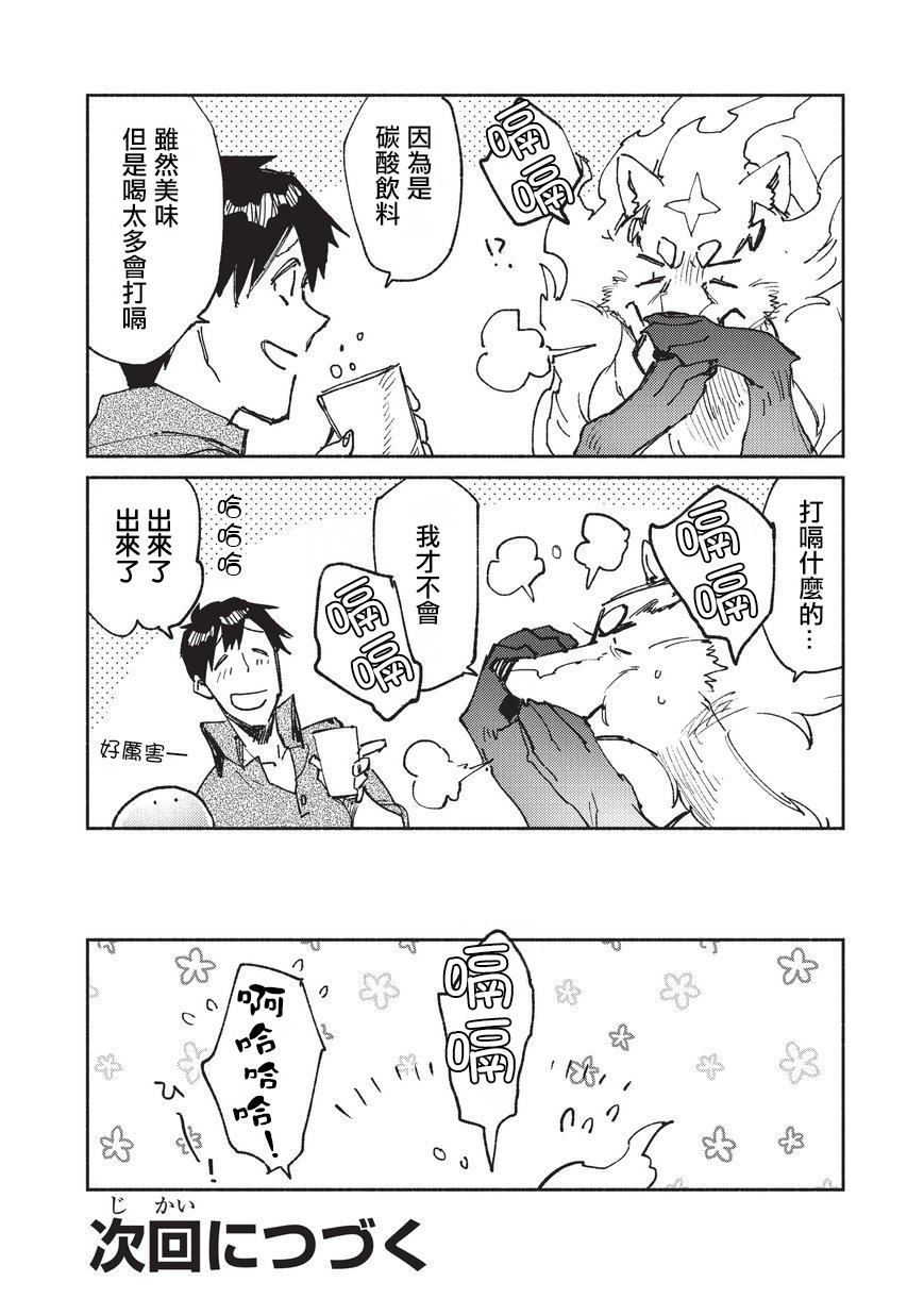 第22话 冒险者任务、狩猎22